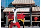 “寻梦•承泽”北京京剧院精选剧目展演