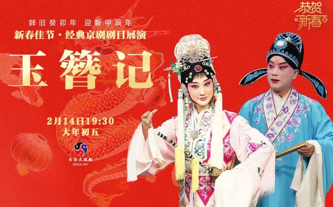 玉簪记.jpg