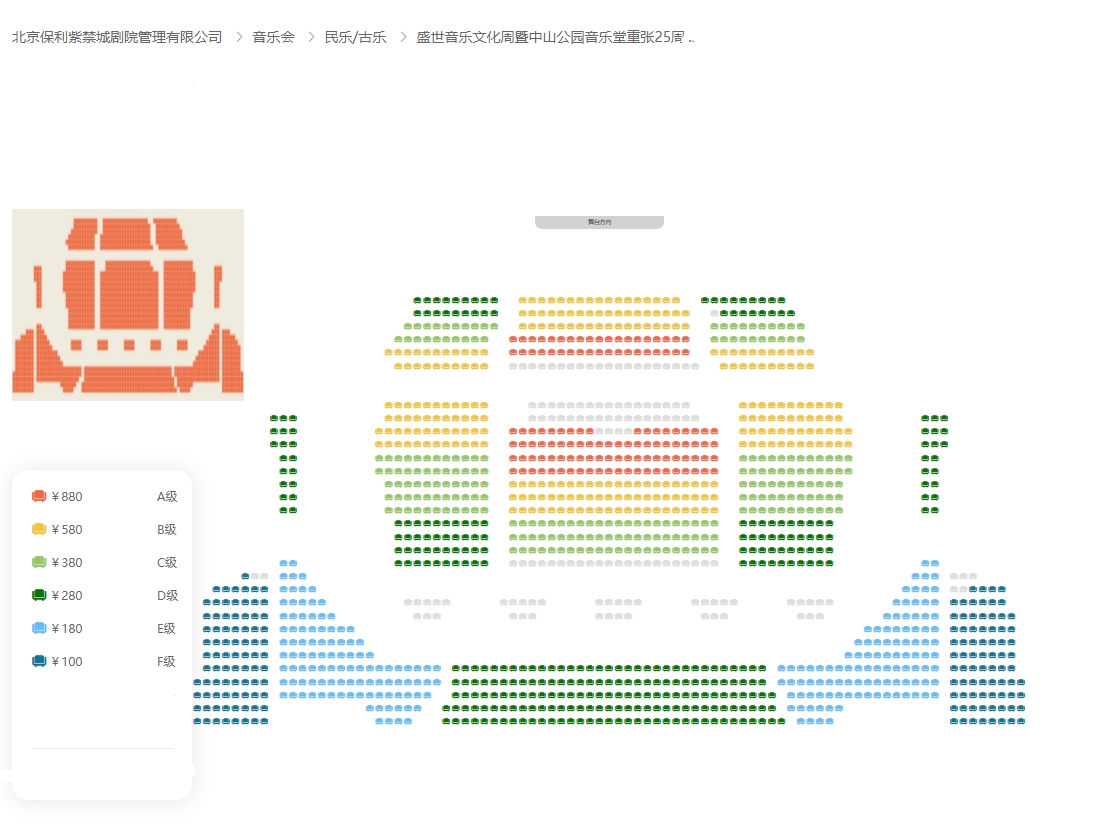 座位图票价￥95时间:2024-05-02 19:30:00地点:中山音乐堂特别声明:因