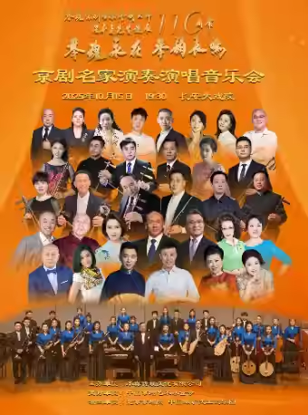 长安大戏院10月15日京剧音乐艺术大师汪本贞先生诞