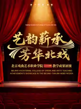 长安大戏院11月4日 《评剧名段演唱会》