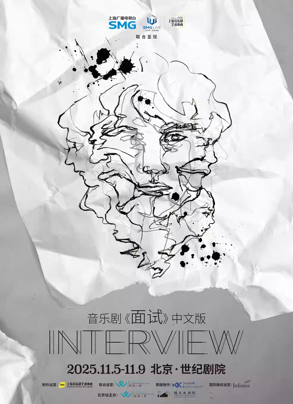 音乐剧《面试》中文版