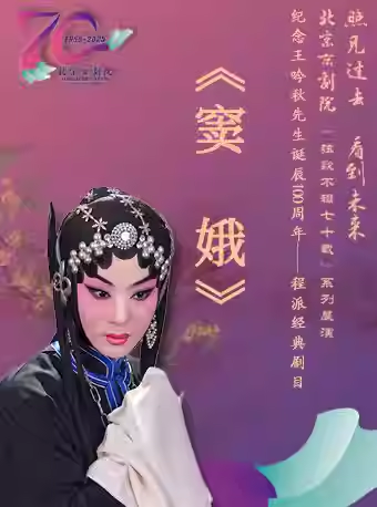 长安大戏院11月28日纪念王吟秋先生诞辰100周年