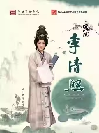 长安大戏院11月13日 北方昆曲剧院——昆曲《李清