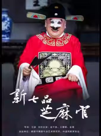 吉祥大戏院 12月30日【金豫吉祥】豫剧名丑金不换