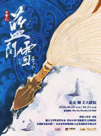 音乐剧《蓝关雪》